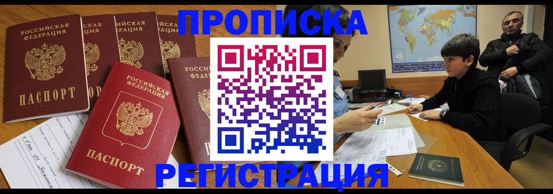 прописка гарантия в Адыгее
